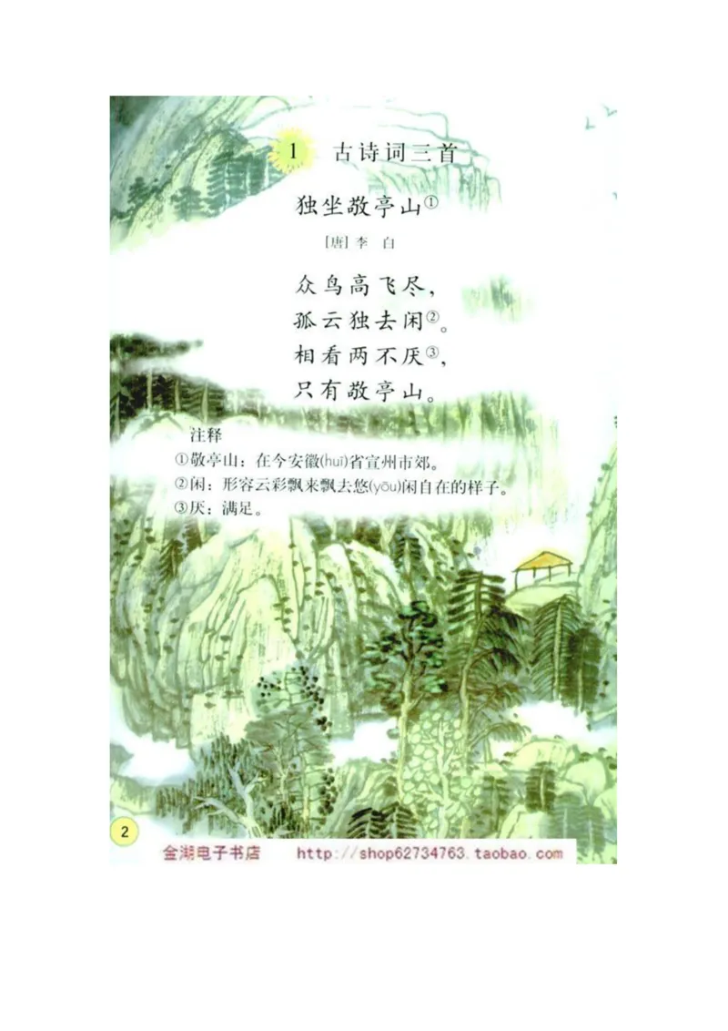 人教版4年级语文下册电子课本(1)_教资初高中_教资面试2025教资面试备考资料合集_教资面试资料合集_2025教资面试资料_25上教资面试-小学资料包_20教材：全册_小学_小学语文