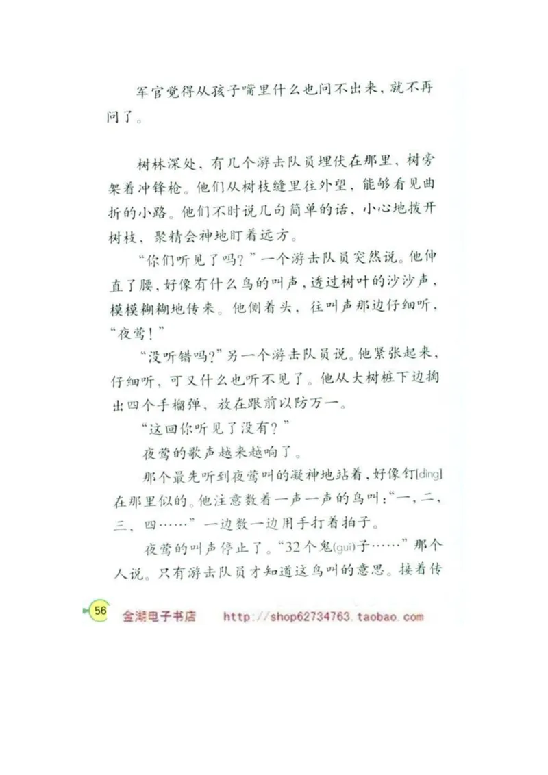 人教版4年级语文下册电子课本(1)_教资初高中_教资面试2025教资面试备考资料合集_教资面试资料合集_2025教资面试资料_25上教资面试-小学资料包_20教材：全册_小学_小学语文