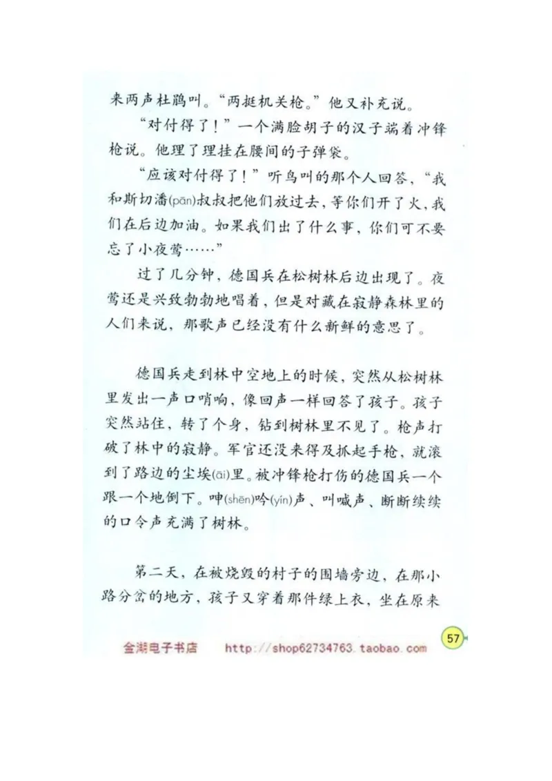 人教版4年级语文下册电子课本(1)_教资初高中_教资面试2025教资面试备考资料合集_教资面试资料合集_2025教资面试资料_25上教资面试-小学资料包_20教材：全册_小学_小学语文