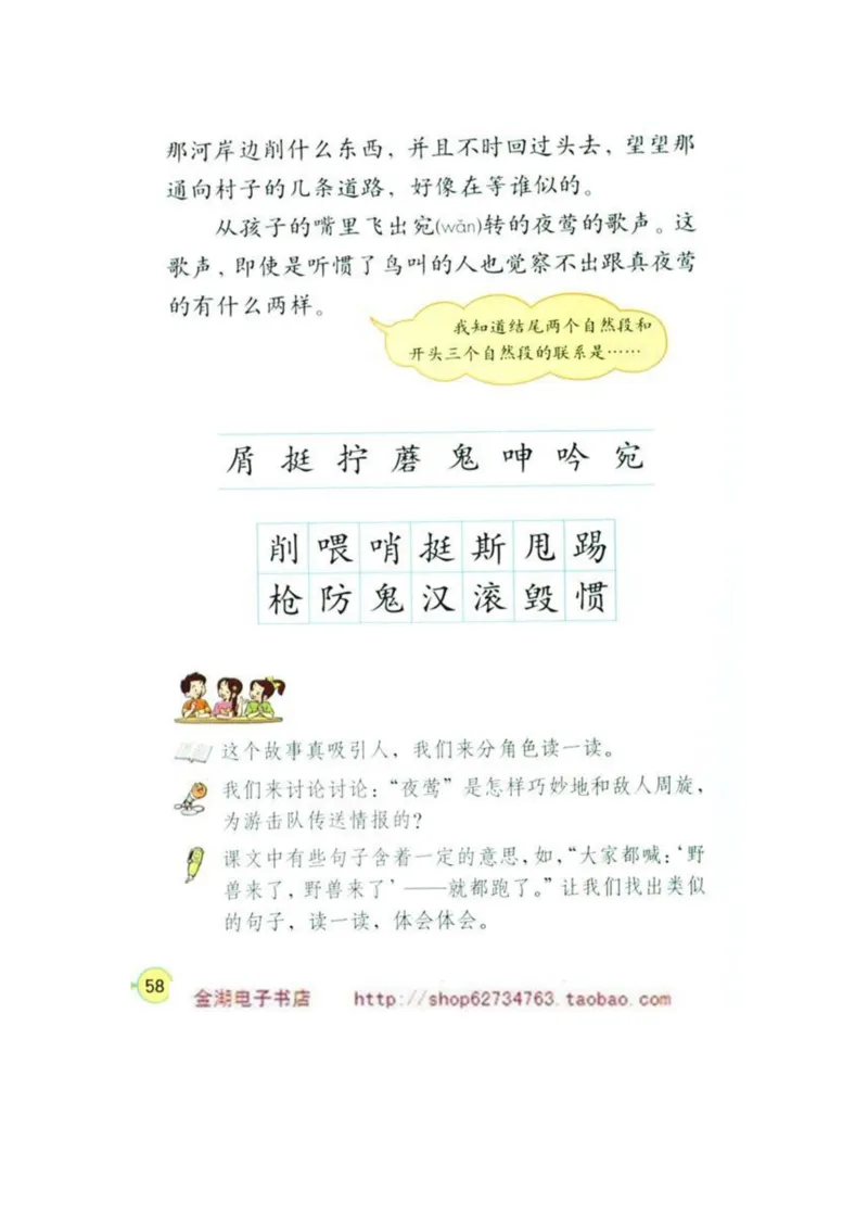 人教版4年级语文下册电子课本(1)_教资初高中_教资面试2025教资面试备考资料合集_教资面试资料合集_2025教资面试资料_25上教资面试-小学资料包_20教材：全册_小学_小学语文