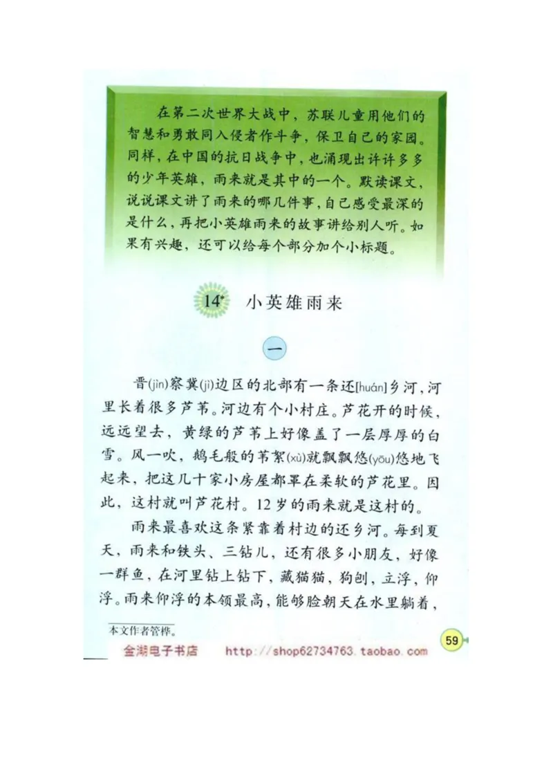 人教版4年级语文下册电子课本(1)_教资初高中_教资面试2025教资面试备考资料合集_教资面试资料合集_2025教资面试资料_25上教资面试-小学资料包_20教材：全册_小学_小学语文