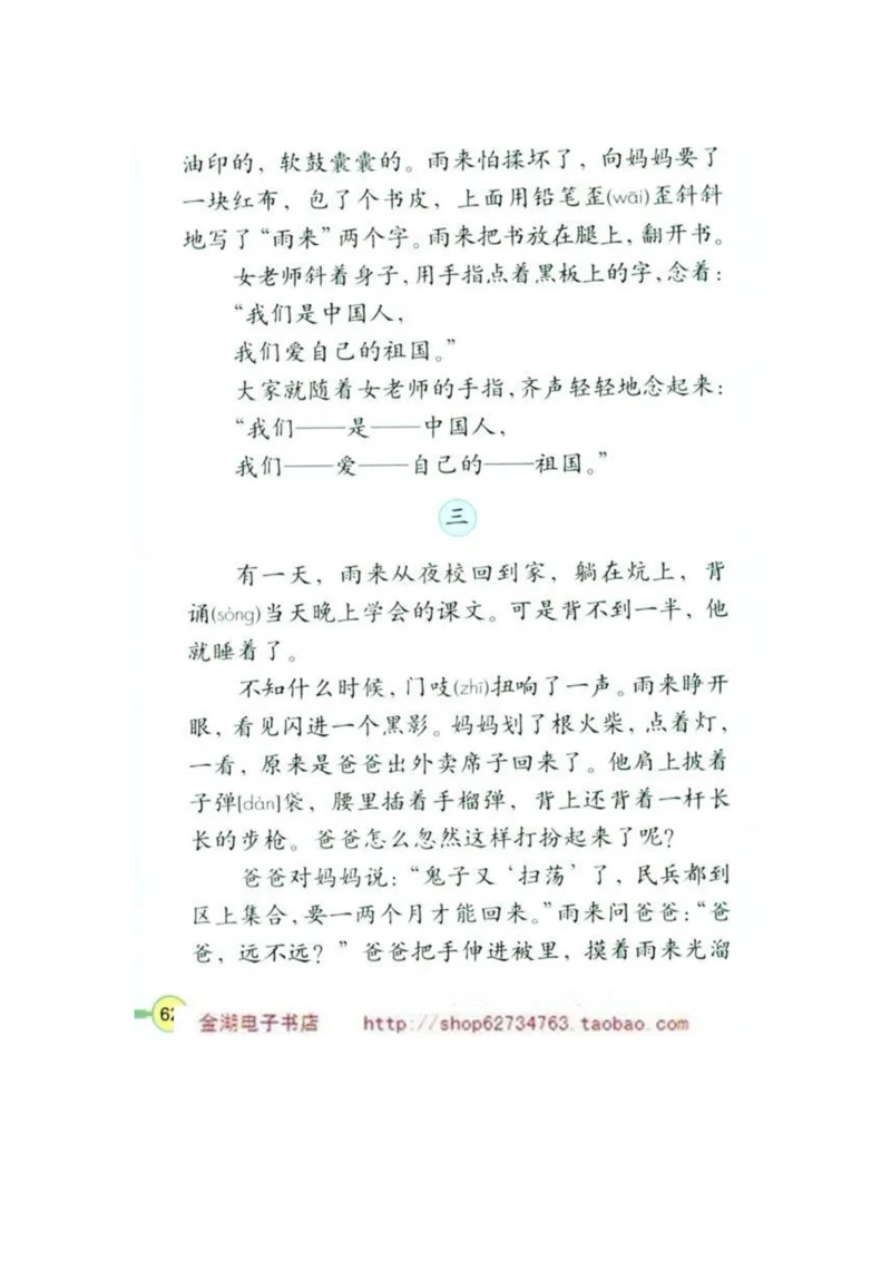 人教版4年级语文下册电子课本(1)_教资初高中_教资面试2025教资面试备考资料合集_教资面试资料合集_2025教资面试资料_25上教资面试-小学资料包_20教材：全册_小学_小学语文