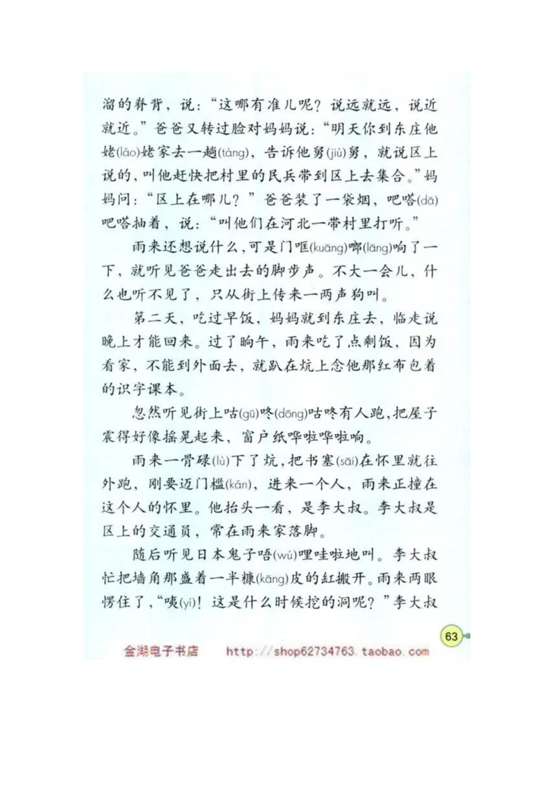 人教版4年级语文下册电子课本(1)_教资初高中_教资面试2025教资面试备考资料合集_教资面试资料合集_2025教资面试资料_25上教资面试-小学资料包_20教材：全册_小学_小学语文
