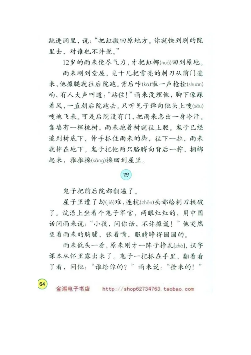人教版4年级语文下册电子课本(1)_教资初高中_教资面试2025教资面试备考资料合集_教资面试资料合集_2025教资面试资料_25上教资面试-小学资料包_20教材：全册_小学_小学语文