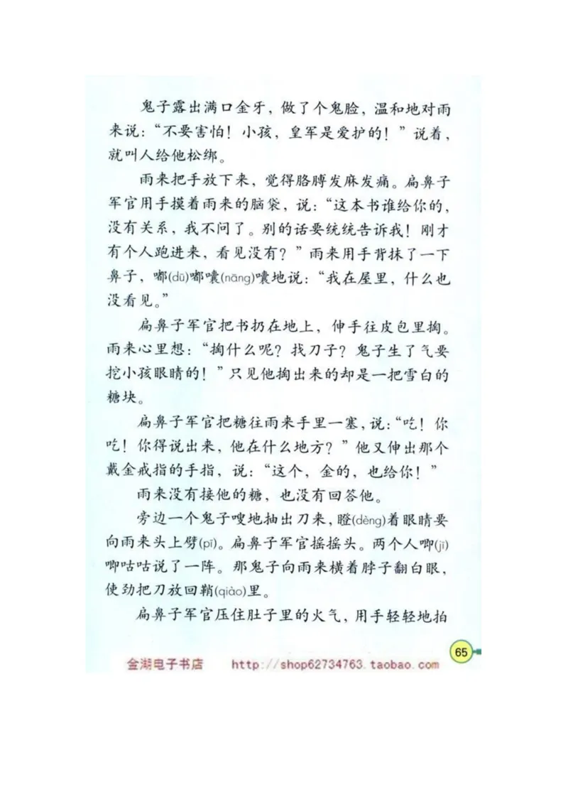 人教版4年级语文下册电子课本(1)_教资初高中_教资面试2025教资面试备考资料合集_教资面试资料合集_2025教资面试资料_25上教资面试-小学资料包_20教材：全册_小学_小学语文