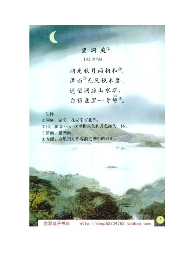 人教版4年级语文下册电子课本(1)_教资初高中_教资面试2025教资面试备考资料合集_教资面试资料合集_2025教资面试资料_25上教资面试-小学资料包_20教材：全册_小学_小学语文