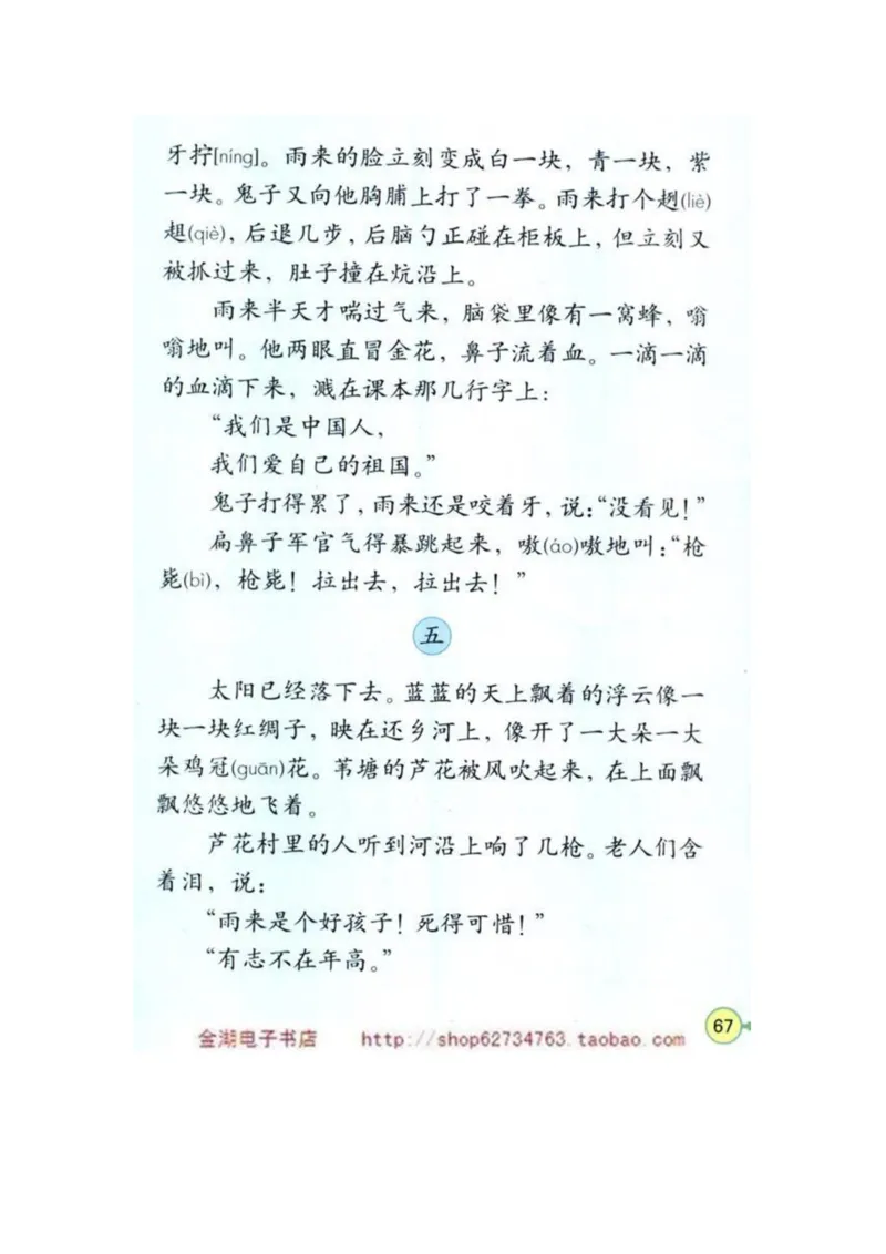 人教版4年级语文下册电子课本(1)_教资初高中_教资面试2025教资面试备考资料合集_教资面试资料合集_2025教资面试资料_25上教资面试-小学资料包_20教材：全册_小学_小学语文