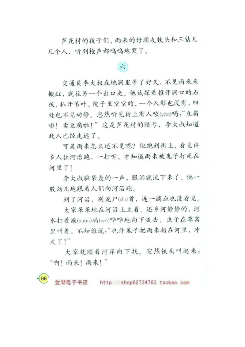 人教版4年级语文下册电子课本(1)_教资初高中_教资面试2025教资面试备考资料合集_教资面试资料合集_2025教资面试资料_25上教资面试-小学资料包_20教材：全册_小学_小学语文