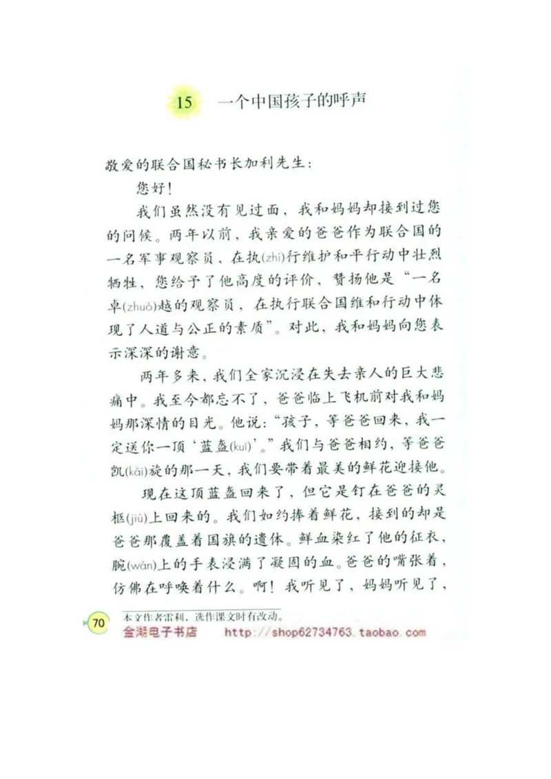 人教版4年级语文下册电子课本(1)_教资初高中_教资面试2025教资面试备考资料合集_教资面试资料合集_2025教资面试资料_25上教资面试-小学资料包_20教材：全册_小学_小学语文