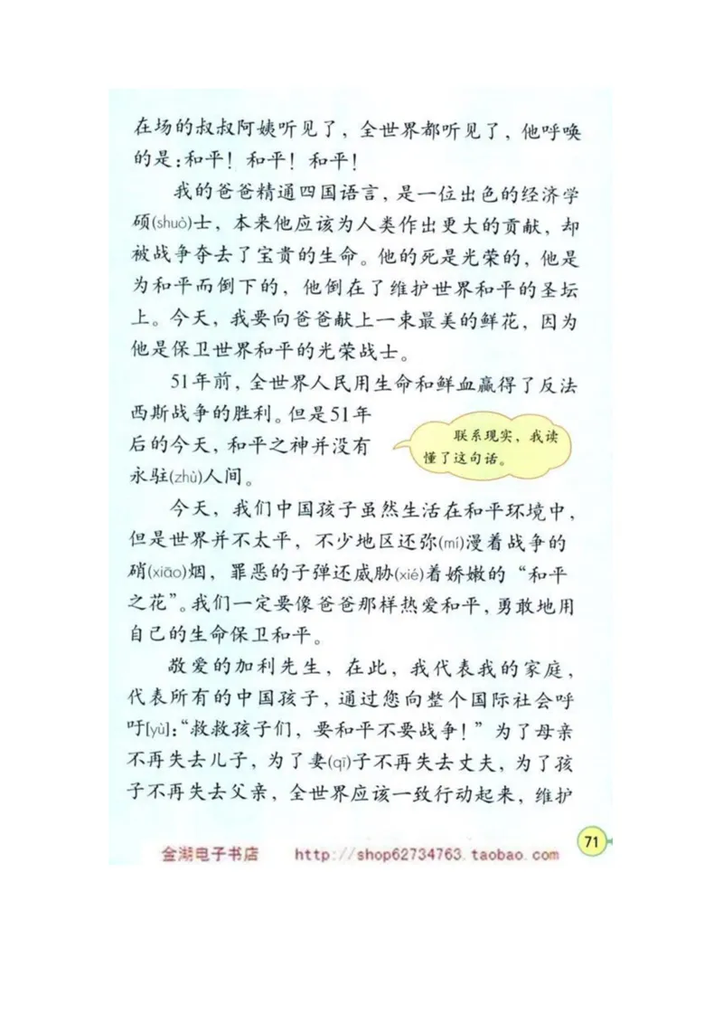 人教版4年级语文下册电子课本(1)_教资初高中_教资面试2025教资面试备考资料合集_教资面试资料合集_2025教资面试资料_25上教资面试-小学资料包_20教材：全册_小学_小学语文