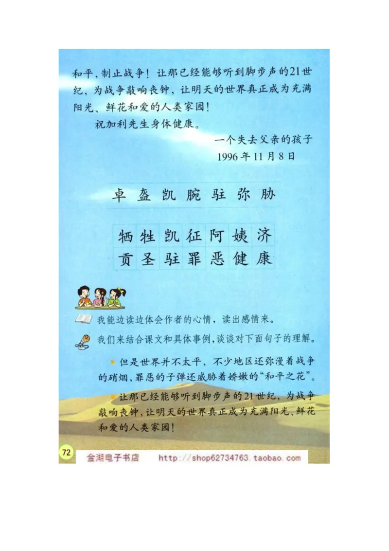 人教版4年级语文下册电子课本(1)_教资初高中_教资面试2025教资面试备考资料合集_教资面试资料合集_2025教资面试资料_25上教资面试-小学资料包_20教材：全册_小学_小学语文