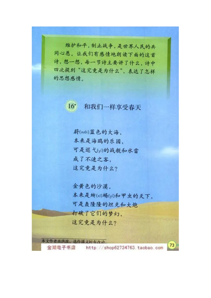 人教版4年级语文下册电子课本(1)_教资初高中_教资面试2025教资面试备考资料合集_教资面试资料合集_2025教资面试资料_25上教资面试-小学资料包_20教材：全册_小学_小学语文