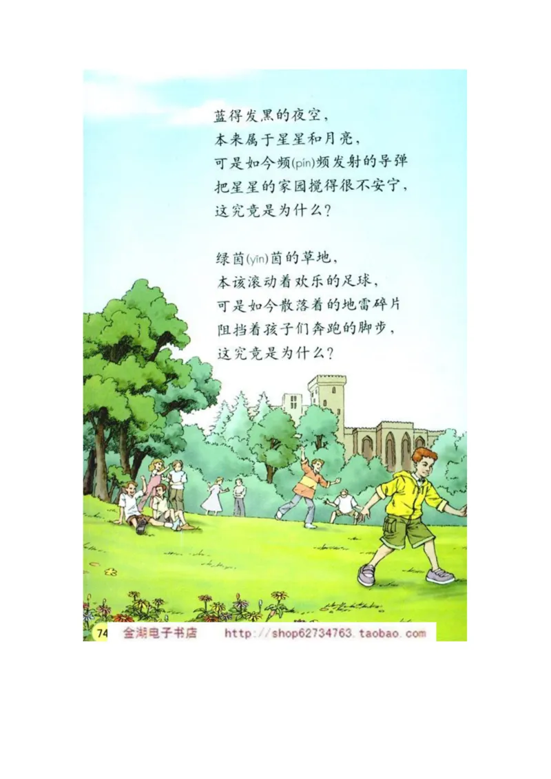 人教版4年级语文下册电子课本(1)_教资初高中_教资面试2025教资面试备考资料合集_教资面试资料合集_2025教资面试资料_25上教资面试-小学资料包_20教材：全册_小学_小学语文