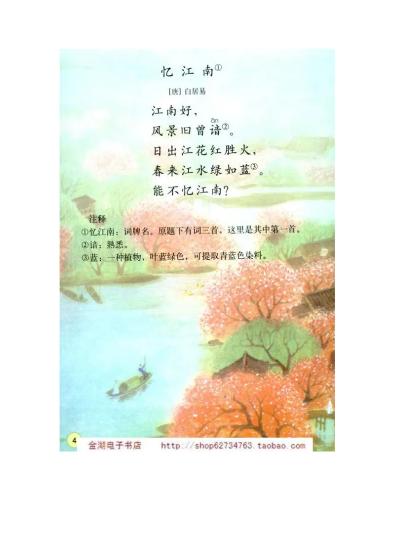人教版4年级语文下册电子课本(1)_教资初高中_教资面试2025教资面试备考资料合集_教资面试资料合集_2025教资面试资料_25上教资面试-小学资料包_20教材：全册_小学_小学语文