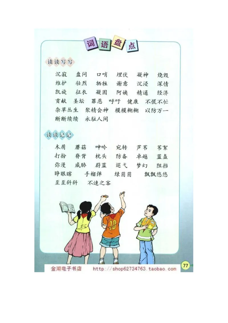 人教版4年级语文下册电子课本(1)_教资初高中_教资面试2025教资面试备考资料合集_教资面试资料合集_2025教资面试资料_25上教资面试-小学资料包_20教材：全册_小学_小学语文