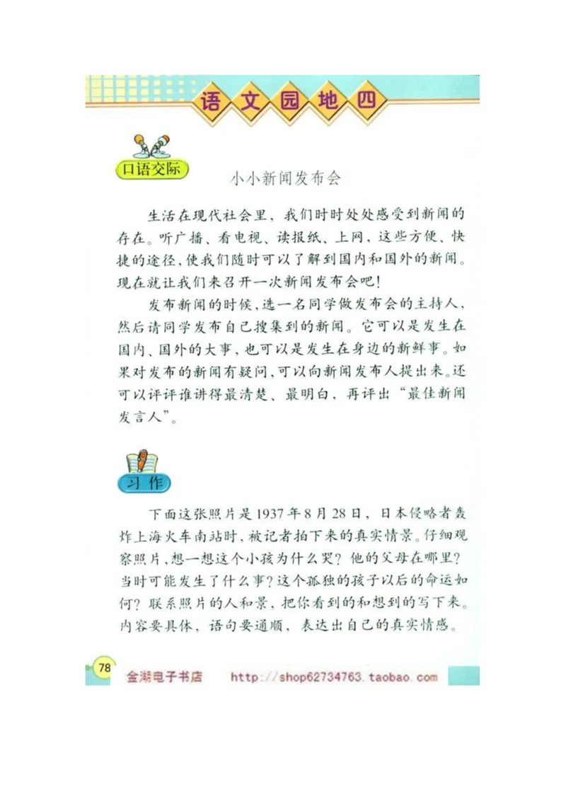 人教版4年级语文下册电子课本(1)_教资初高中_教资面试2025教资面试备考资料合集_教资面试资料合集_2025教资面试资料_25上教资面试-小学资料包_20教材：全册_小学_小学语文