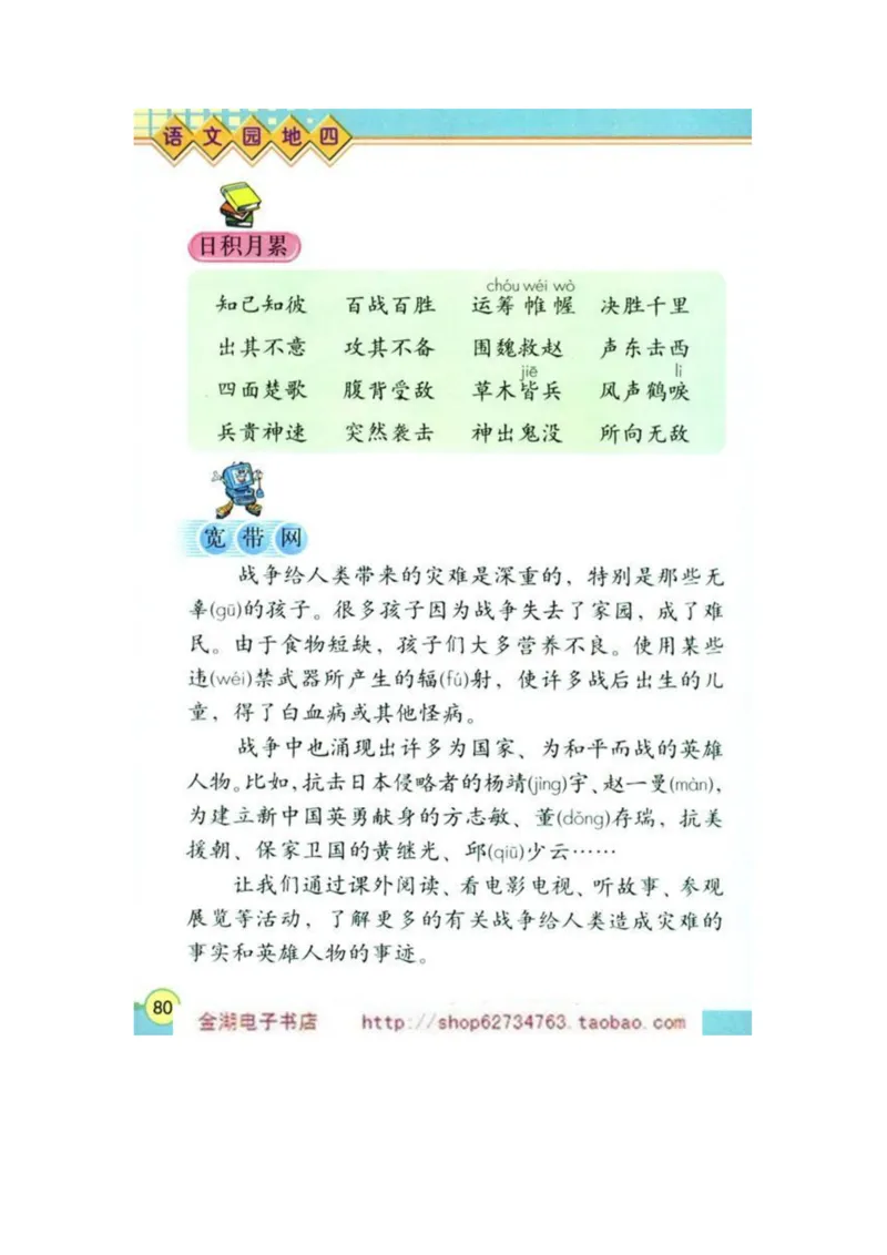 人教版4年级语文下册电子课本(1)_教资初高中_教资面试2025教资面试备考资料合集_教资面试资料合集_2025教资面试资料_25上教资面试-小学资料包_20教材：全册_小学_小学语文