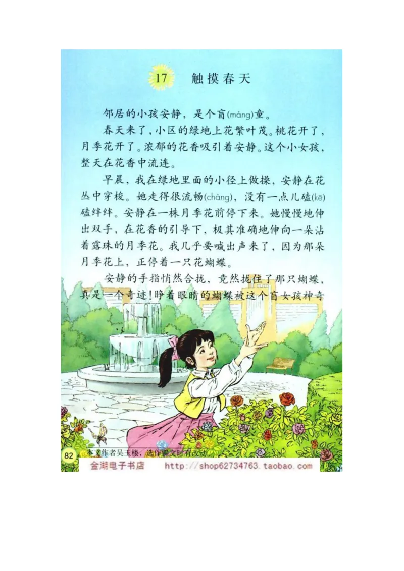 人教版4年级语文下册电子课本(1)_教资初高中_教资面试2025教资面试备考资料合集_教资面试资料合集_2025教资面试资料_25上教资面试-小学资料包_20教材：全册_小学_小学语文