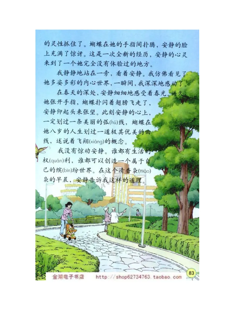 人教版4年级语文下册电子课本(1)_教资初高中_教资面试2025教资面试备考资料合集_教资面试资料合集_2025教资面试资料_25上教资面试-小学资料包_20教材：全册_小学_小学语文