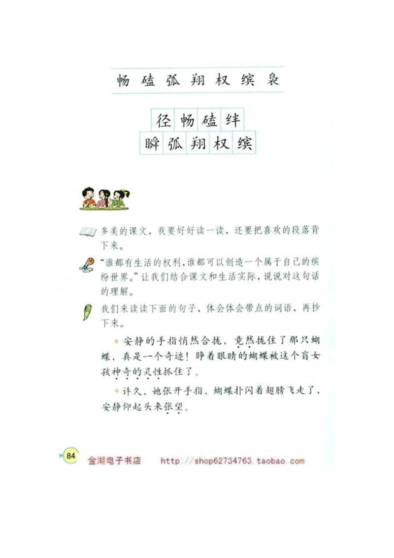 人教版4年级语文下册电子课本(1)_教资初高中_教资面试2025教资面试备考资料合集_教资面试资料合集_2025教资面试资料_25上教资面试-小学资料包_20教材：全册_小学_小学语文