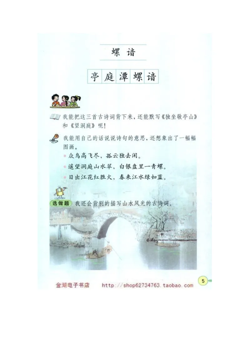 人教版4年级语文下册电子课本(1)_教资初高中_教资面试2025教资面试备考资料合集_教资面试资料合集_2025教资面试资料_25上教资面试-小学资料包_20教材：全册_小学_小学语文