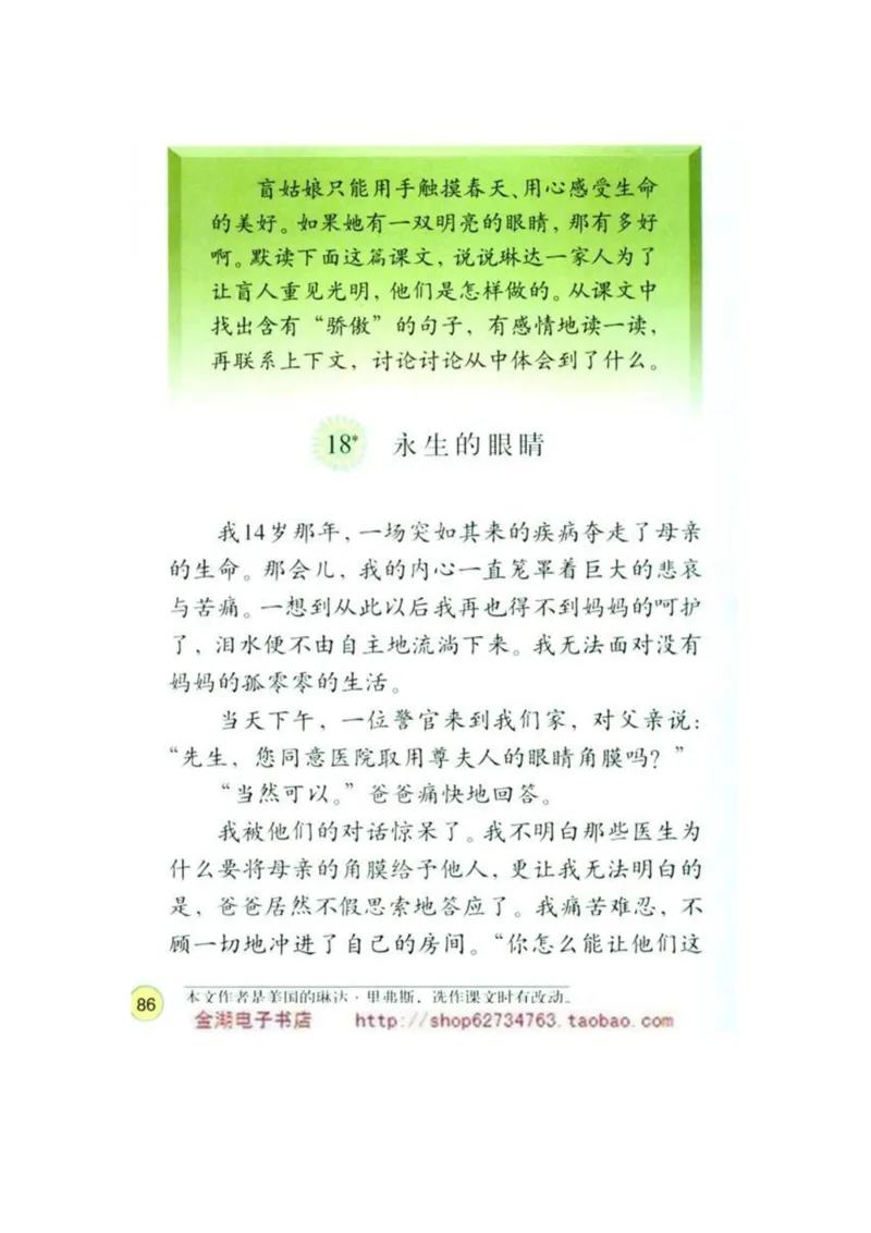 人教版4年级语文下册电子课本(1)_教资初高中_教资面试2025教资面试备考资料合集_教资面试资料合集_2025教资面试资料_25上教资面试-小学资料包_20教材：全册_小学_小学语文