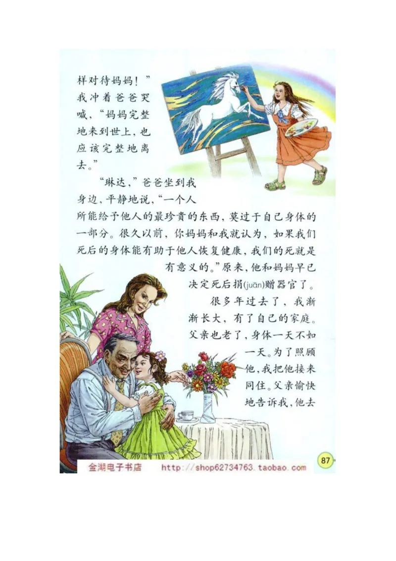 人教版4年级语文下册电子课本(1)_教资初高中_教资面试2025教资面试备考资料合集_教资面试资料合集_2025教资面试资料_25上教资面试-小学资料包_20教材：全册_小学_小学语文