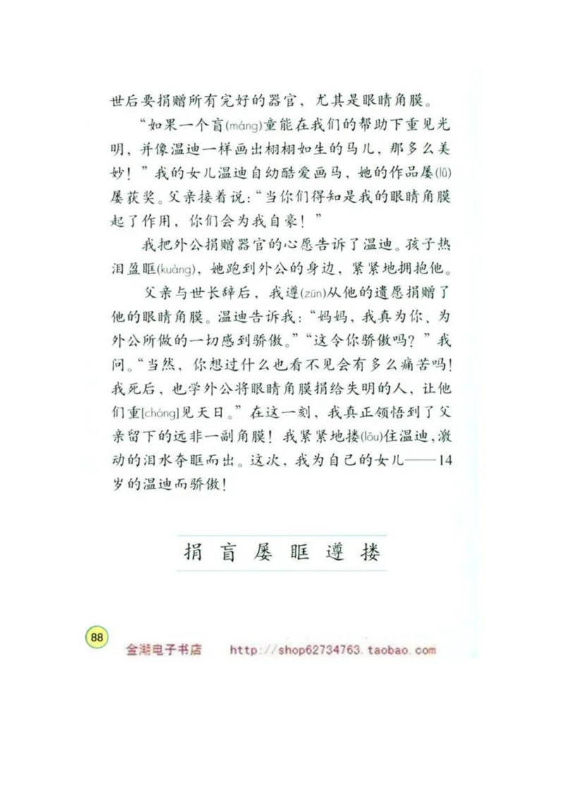 人教版4年级语文下册电子课本(1)_教资初高中_教资面试2025教资面试备考资料合集_教资面试资料合集_2025教资面试资料_25上教资面试-小学资料包_20教材：全册_小学_小学语文