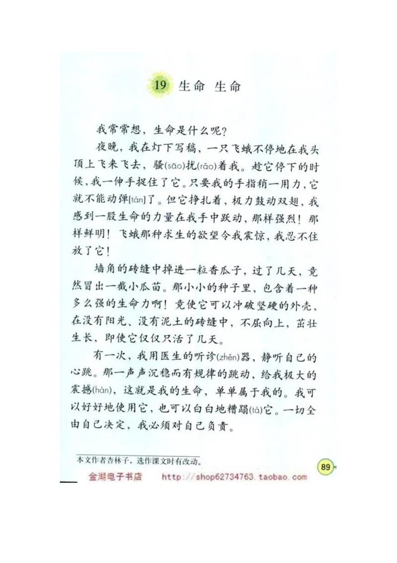 人教版4年级语文下册电子课本(1)_教资初高中_教资面试2025教资面试备考资料合集_教资面试资料合集_2025教资面试资料_25上教资面试-小学资料包_20教材：全册_小学_小学语文