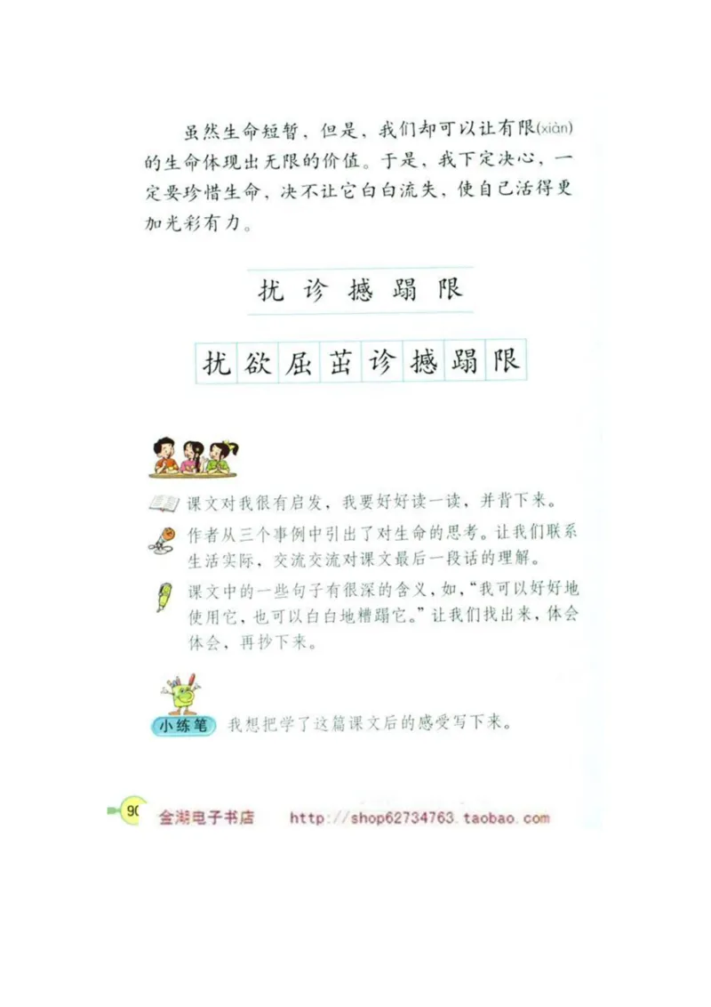 人教版4年级语文下册电子课本(1)_教资初高中_教资面试2025教资面试备考资料合集_教资面试资料合集_2025教资面试资料_25上教资面试-小学资料包_20教材：全册_小学_小学语文