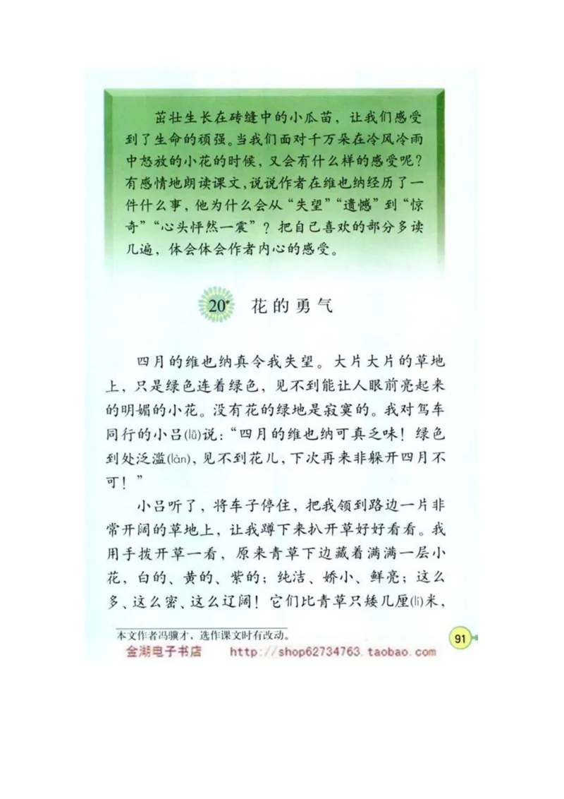 人教版4年级语文下册电子课本(1)_教资初高中_教资面试2025教资面试备考资料合集_教资面试资料合集_2025教资面试资料_25上教资面试-小学资料包_20教材：全册_小学_小学语文