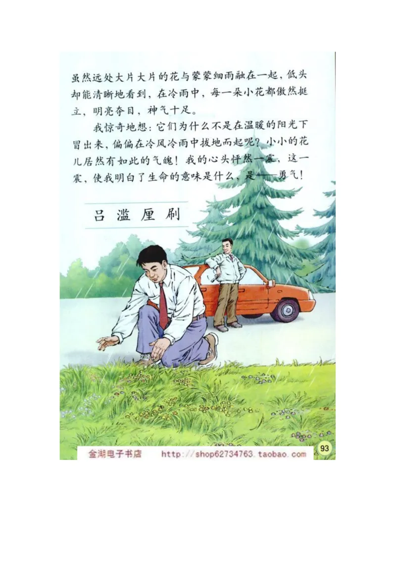 人教版4年级语文下册电子课本(1)_教资初高中_教资面试2025教资面试备考资料合集_教资面试资料合集_2025教资面试资料_25上教资面试-小学资料包_20教材：全册_小学_小学语文