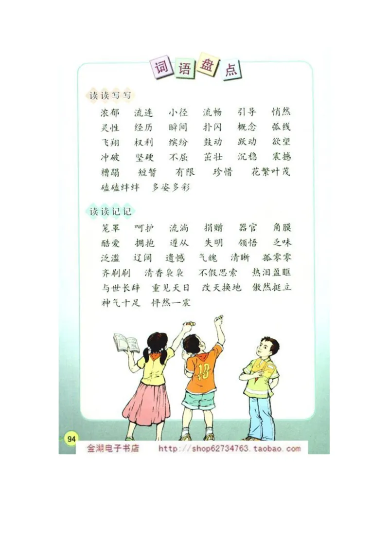 人教版4年级语文下册电子课本(1)_教资初高中_教资面试2025教资面试备考资料合集_教资面试资料合集_2025教资面试资料_25上教资面试-小学资料包_20教材：全册_小学_小学语文