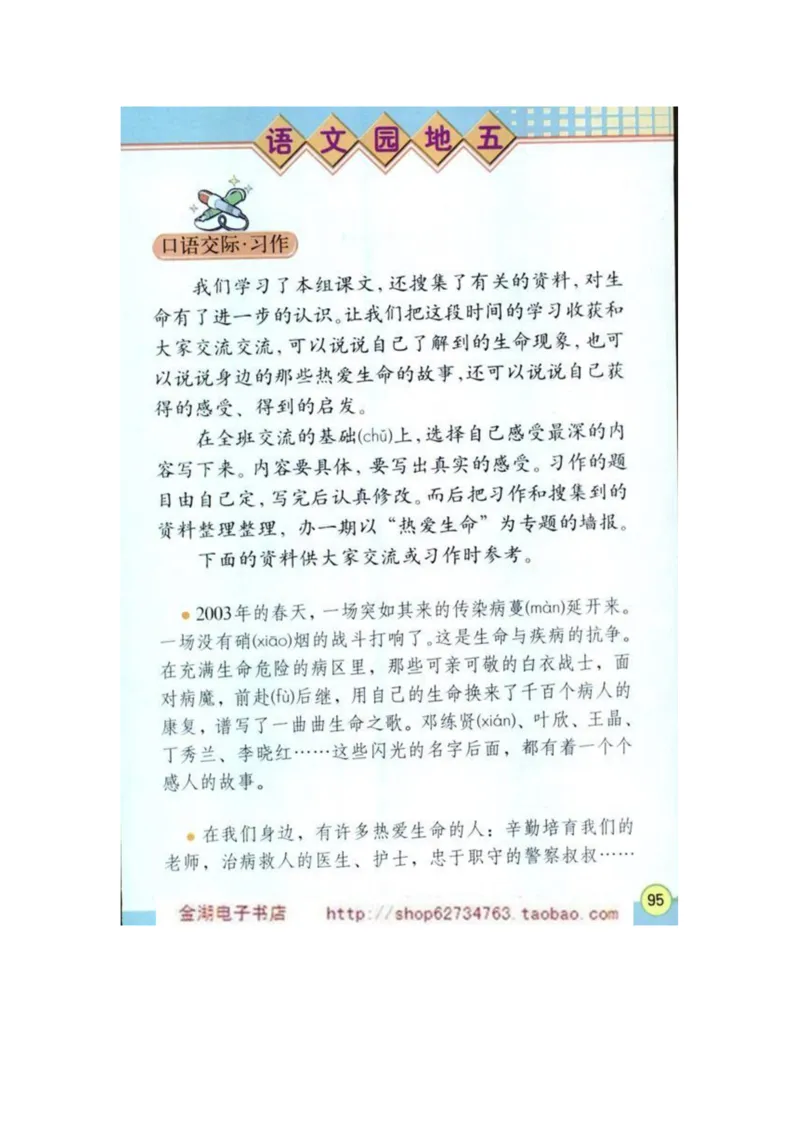 人教版4年级语文下册电子课本(1)_教资初高中_教资面试2025教资面试备考资料合集_教资面试资料合集_2025教资面试资料_25上教资面试-小学资料包_20教材：全册_小学_小学语文