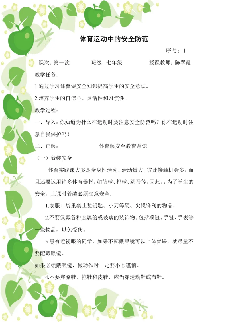 人教版七年级下册体育教案_教资初高中_教资面试2025教资面试备考资料合集_教资面试资料合集_2025教资面试资料_25上教资面试中学合集_教资面试逐字稿_初中体育重点资料包合集