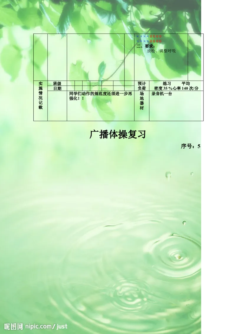 人教版七年级下册体育教案_教资初高中_教资面试2025教资面试备考资料合集_教资面试资料合集_2025教资面试资料_25上教资面试中学合集_教资面试逐字稿_初中体育重点资料包合集