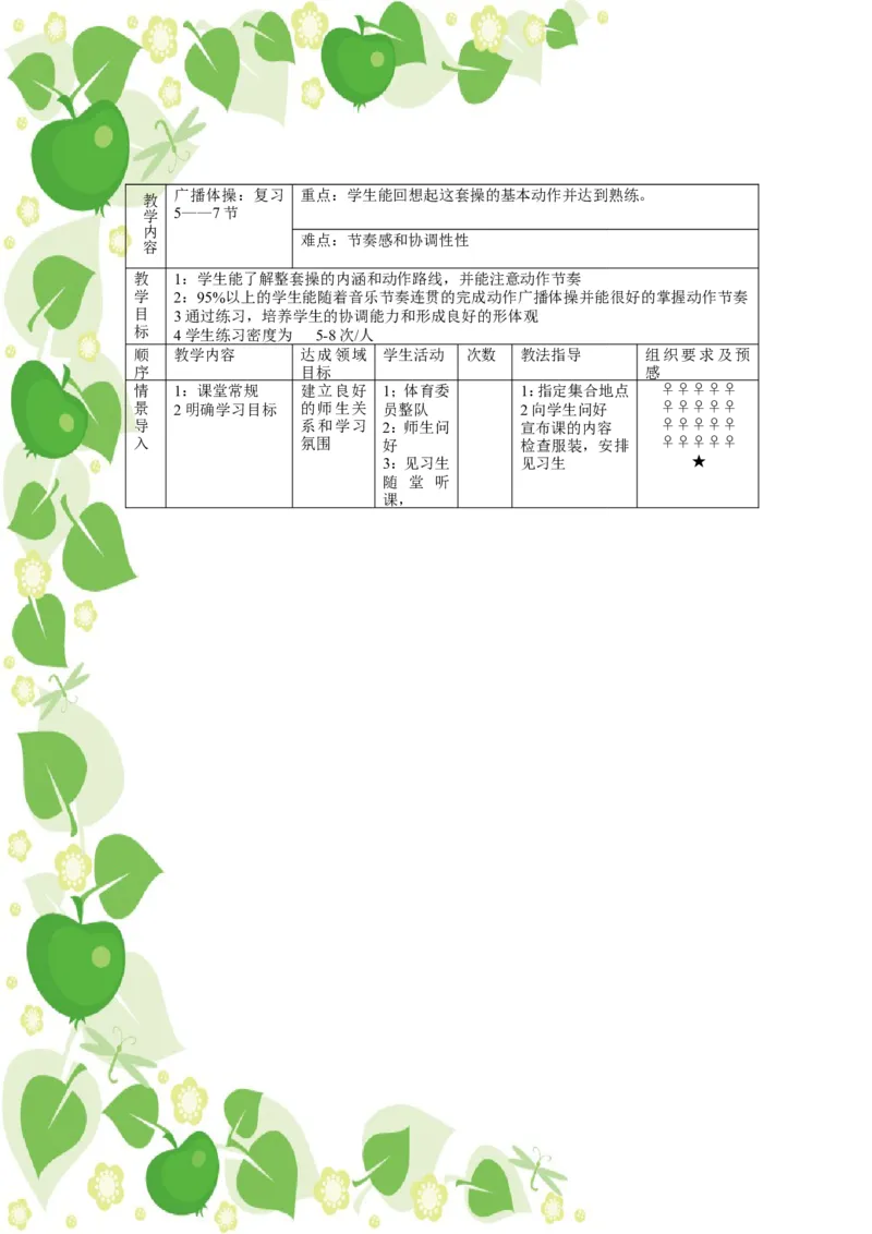 人教版七年级下册体育教案_教资初高中_教资面试2025教资面试备考资料合集_教资面试资料合集_2025教资面试资料_25上教资面试中学合集_教资面试逐字稿_初中体育重点资料包合集
