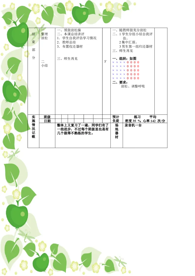 人教版七年级下册体育教案_教资初高中_教资面试2025教资面试备考资料合集_教资面试资料合集_2025教资面试资料_25上教资面试中学合集_教资面试逐字稿_初中体育重点资料包合集