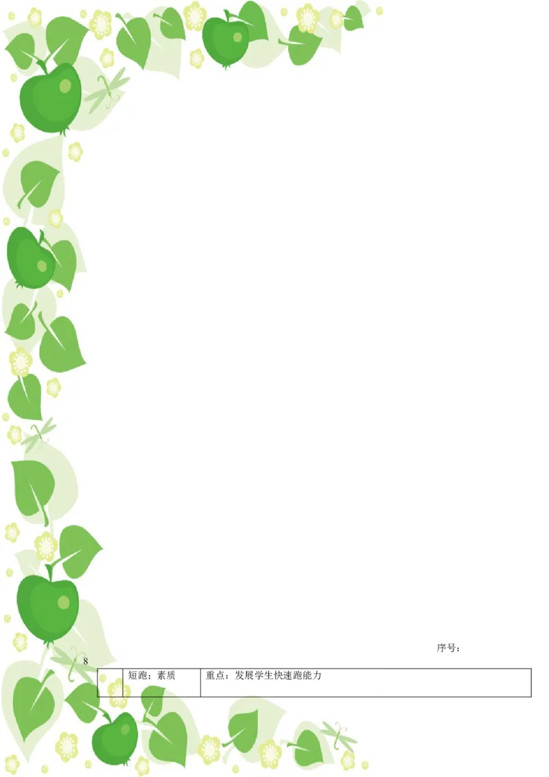 人教版七年级下册体育教案_教资初高中_教资面试2025教资面试备考资料合集_教资面试资料合集_2025教资面试资料_25上教资面试中学合集_教资面试逐字稿_初中体育重点资料包合集