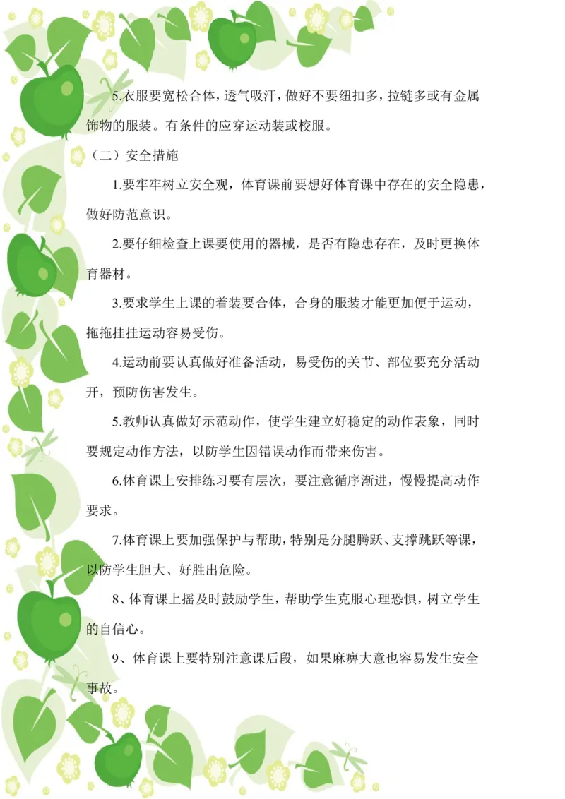 人教版七年级下册体育教案_教资初高中_教资面试2025教资面试备考资料合集_教资面试资料合集_2025教资面试资料_25上教资面试中学合集_教资面试逐字稿_初中体育重点资料包合集