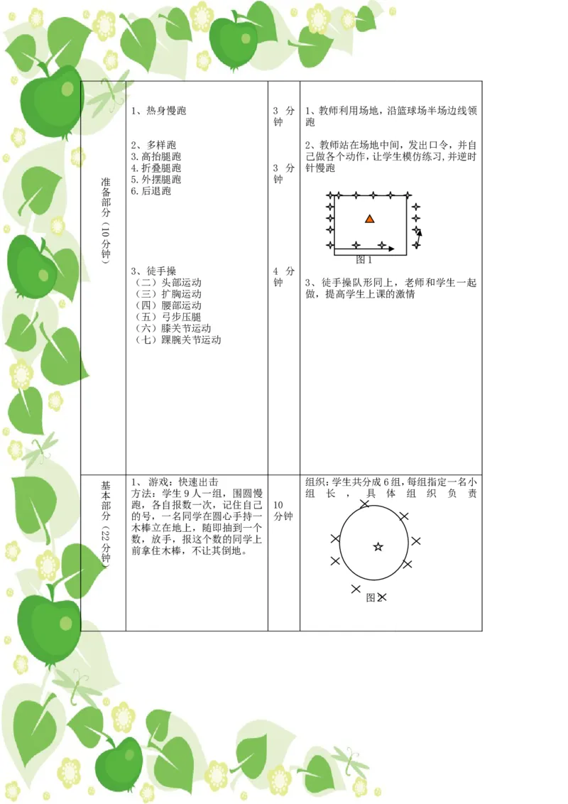 人教版七年级下册体育教案_教资初高中_教资面试2025教资面试备考资料合集_教资面试资料合集_2025教资面试资料_25上教资面试中学合集_教资面试逐字稿_初中体育重点资料包合集