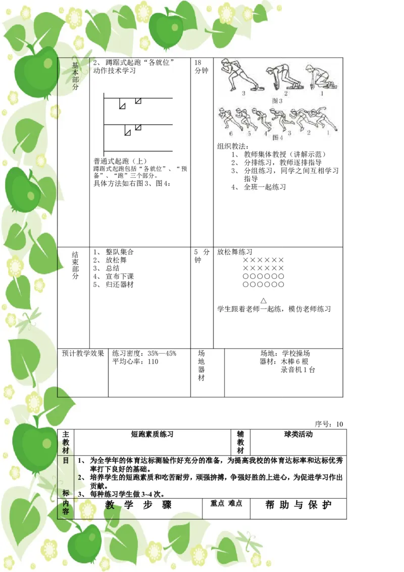 人教版七年级下册体育教案_教资初高中_教资面试2025教资面试备考资料合集_教资面试资料合集_2025教资面试资料_25上教资面试中学合集_教资面试逐字稿_初中体育重点资料包合集