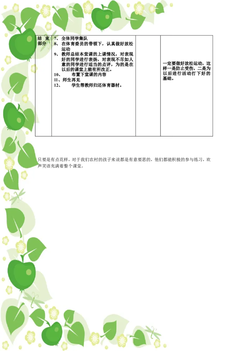 人教版七年级下册体育教案_教资初高中_教资面试2025教资面试备考资料合集_教资面试资料合集_2025教资面试资料_25上教资面试中学合集_教资面试逐字稿_初中体育重点资料包合集