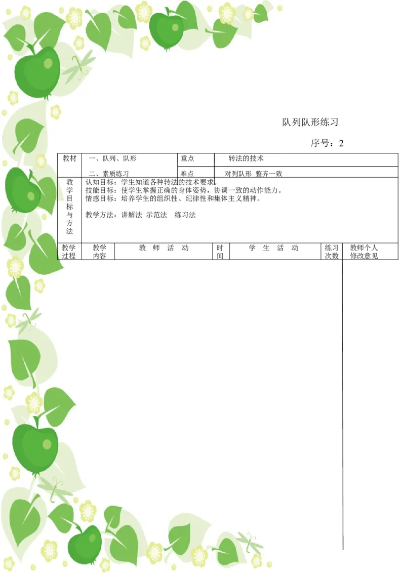 人教版七年级下册体育教案_教资初高中_教资面试2025教资面试备考资料合集_教资面试资料合集_2025教资面试资料_25上教资面试中学合集_教资面试逐字稿_初中体育重点资料包合集