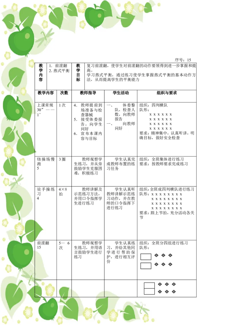 人教版七年级下册体育教案_教资初高中_教资面试2025教资面试备考资料合集_教资面试资料合集_2025教资面试资料_25上教资面试中学合集_教资面试逐字稿_初中体育重点资料包合集