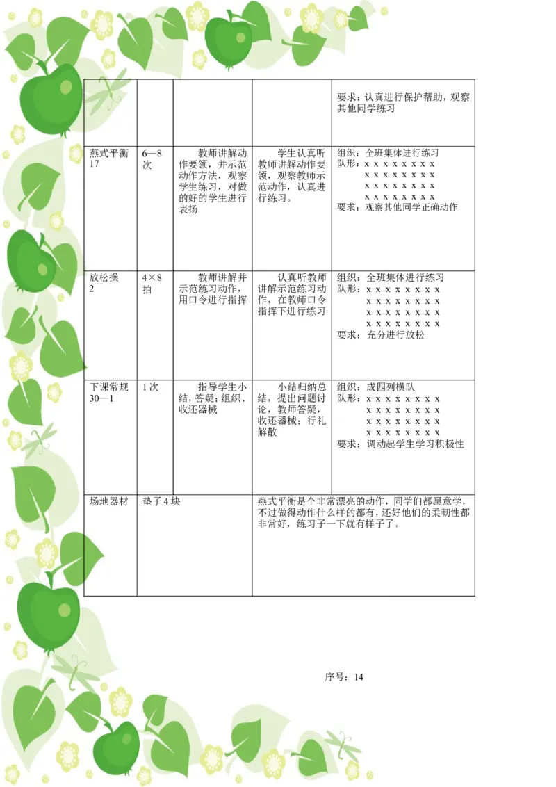 人教版七年级下册体育教案_教资初高中_教资面试2025教资面试备考资料合集_教资面试资料合集_2025教资面试资料_25上教资面试中学合集_教资面试逐字稿_初中体育重点资料包合集