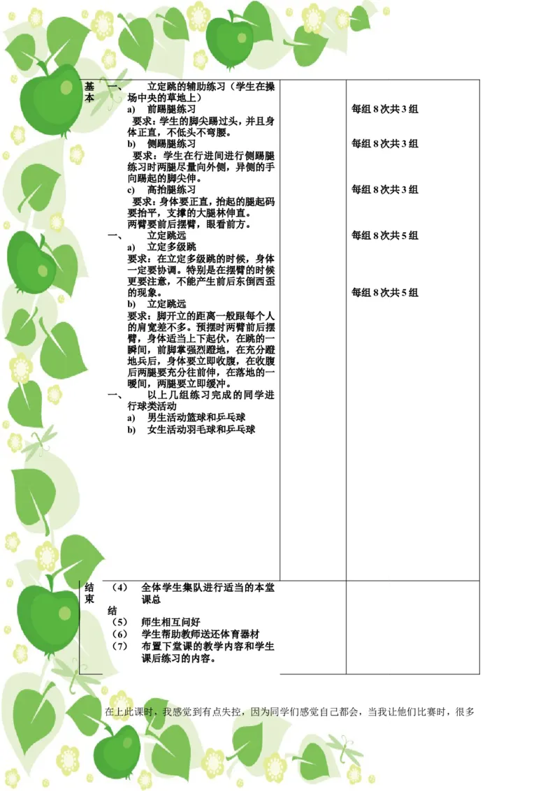 人教版七年级下册体育教案_教资初高中_教资面试2025教资面试备考资料合集_教资面试资料合集_2025教资面试资料_25上教资面试中学合集_教资面试逐字稿_初中体育重点资料包合集