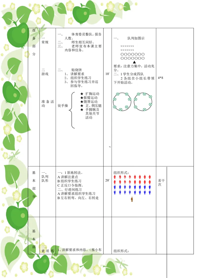 人教版七年级下册体育教案_教资初高中_教资面试2025教资面试备考资料合集_教资面试资料合集_2025教资面试资料_25上教资面试中学合集_教资面试逐字稿_初中体育重点资料包合集