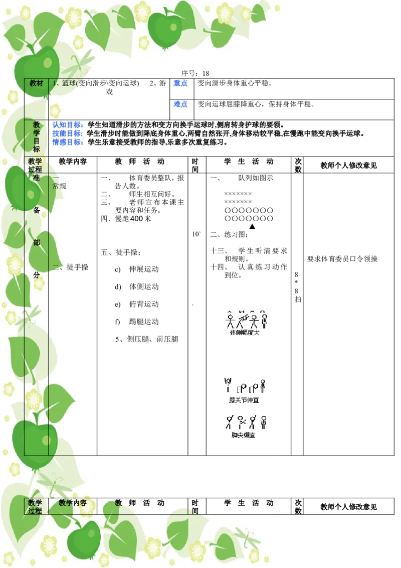 人教版七年级下册体育教案_教资初高中_教资面试2025教资面试备考资料合集_教资面试资料合集_2025教资面试资料_25上教资面试中学合集_教资面试逐字稿_初中体育重点资料包合集