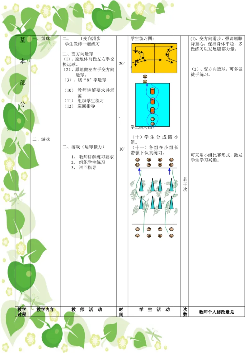人教版七年级下册体育教案_教资初高中_教资面试2025教资面试备考资料合集_教资面试资料合集_2025教资面试资料_25上教资面试中学合集_教资面试逐字稿_初中体育重点资料包合集